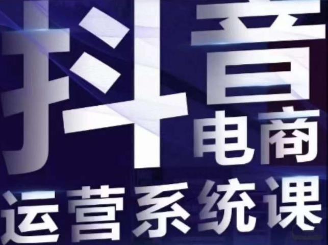 白板·抖音直播带货线上课,单品打爆玩法-小牛学府