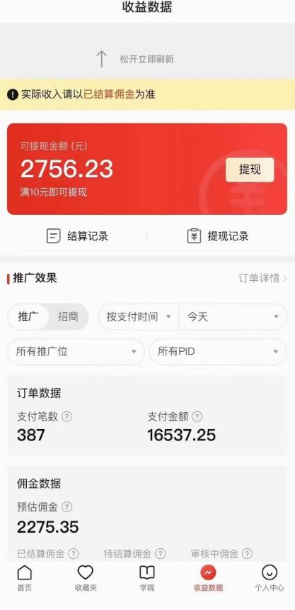 拼多多无人直播不封号玩法,0投入,3天必起,日入1000+-小牛学府