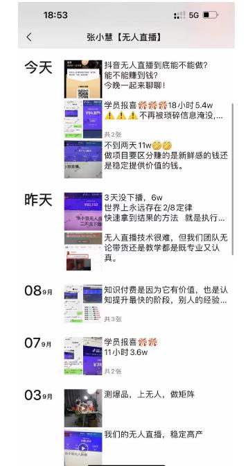 张小慧无人直播精英课,基础+进阶+精英课,持久不下播-小牛学府