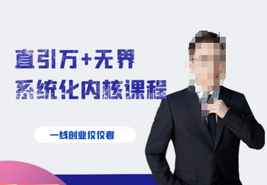 千影·直引万+无界系统化内核课程,4套系统课让你赢在起点-小牛学府