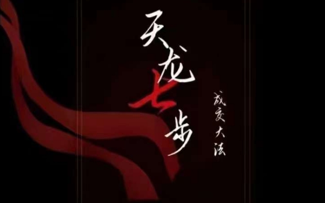 天龙七步-被动成交大法,21节了解成交底层逻辑被动收入【音频】-小牛学府