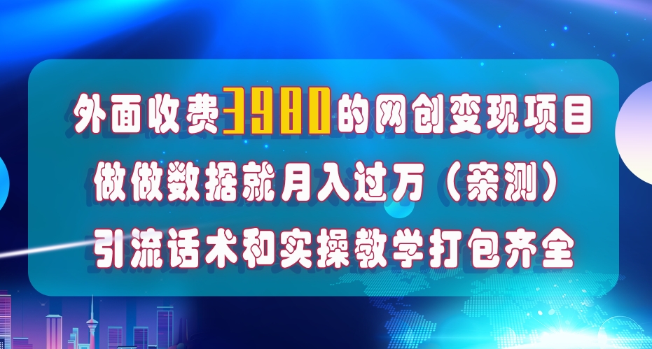在短视频等全媒体平台做数据流量优化,实测一月1W+,在外至少收费4000+-小牛学府