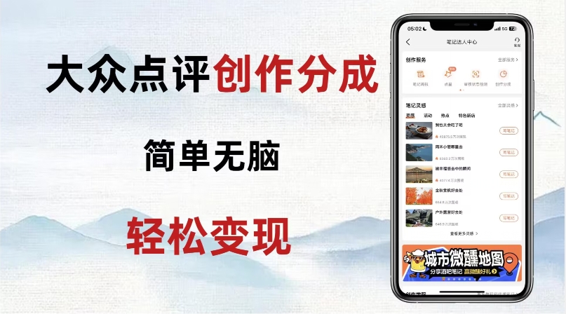 大众点评新玩法！零成本！新手也能每日轻松入袋300+！【揭秘】-小牛学府