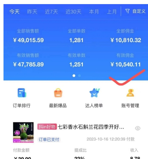 AI图文带货手把手带教课程，每天碎片时间操作，很多月入几万到几十万以上-小牛学府