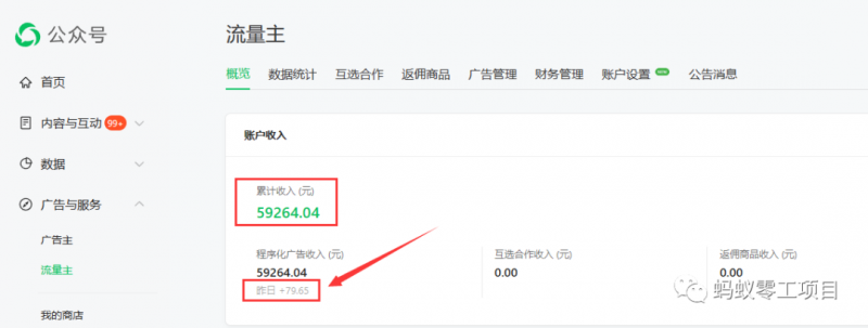 如何在微信公众号上撸流量主广告收益?本期我们将0收费带你跑完全程!【揭秘】-小牛学府