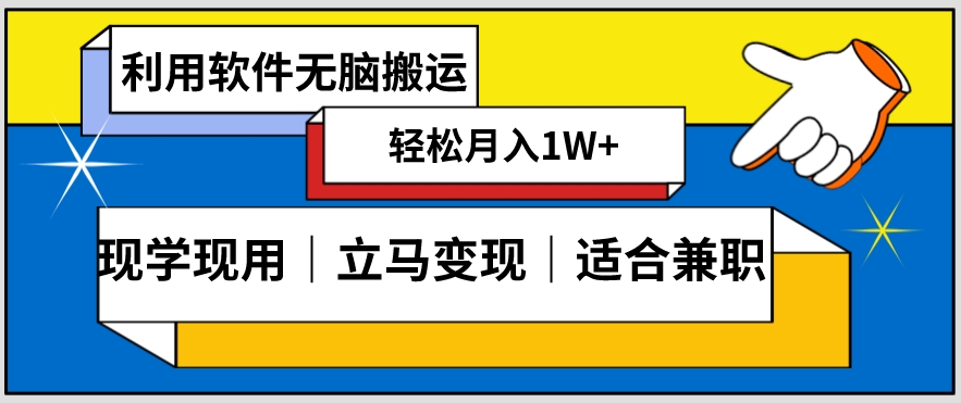 低密度新赛道视频无脑搬一天1000+几分钟一条原创视频零成本零门槛超简单【揭秘】-小牛学府