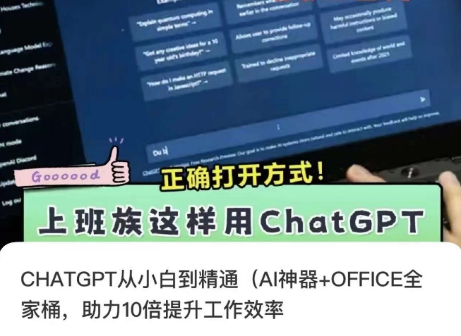 CHATGPT从小白到精通,AI神器+OFFICE全家桶,助力10倍提升工作效率-小牛学府