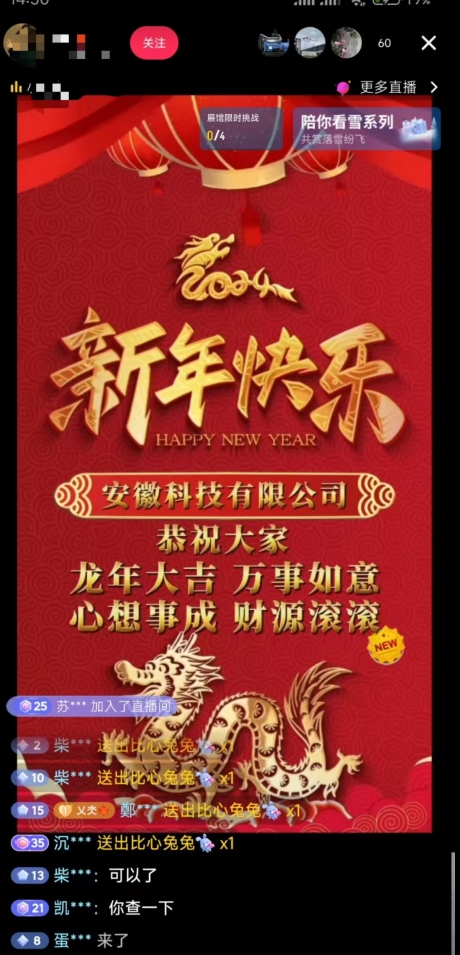 年前最后一波风口,企业新年祝福,做高质量客户,一单99收到手软,直播礼物随便收【揭秘】-小牛学府