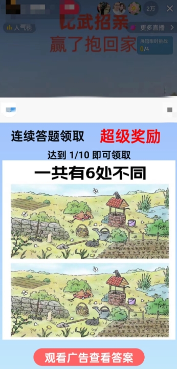 最近很火的无人直播“比武招亲”的一个玩法项目简单【揭秘】-小牛学府