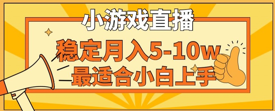 寒假新风口玩就挺秃然的月入5-10w,单日收益3000+,每天只需1小时,最适合小白上手,保姆式教学【揭秘】-小牛学府