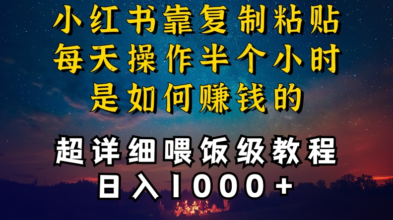 小红书做养发护肤类博主,10分钟复制粘贴,就能做到日入1000+,引流速度也超快,长期可做【揭秘】-小牛学府