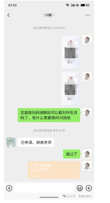 私域搞钱月入三万【小学教辅资料项目】,新手小白从零开始变现陪跑第一期-小牛学府