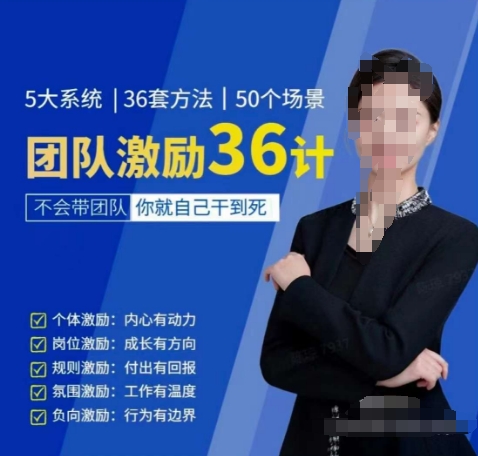 黄景:团队激励36计-Get职场竞争力,进阶管理高手-小牛学府