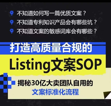 打造高质量合规的Listing文案SOP,掌握亚马逊文案工作的标准化-小牛学府