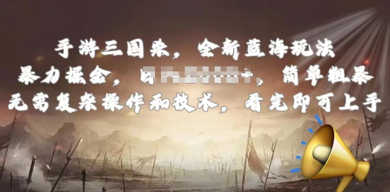 手游三国杀最新蓝海玩法,简单粗暴,无需复杂的操作和技术,看完即可上手【揭秘】-小牛学府