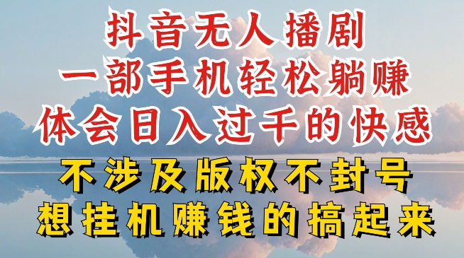 抖音无人直播我到底是如何做到不封号的,为什么你天天封号,我日入过千,一起来看【揭秘】-小牛学府