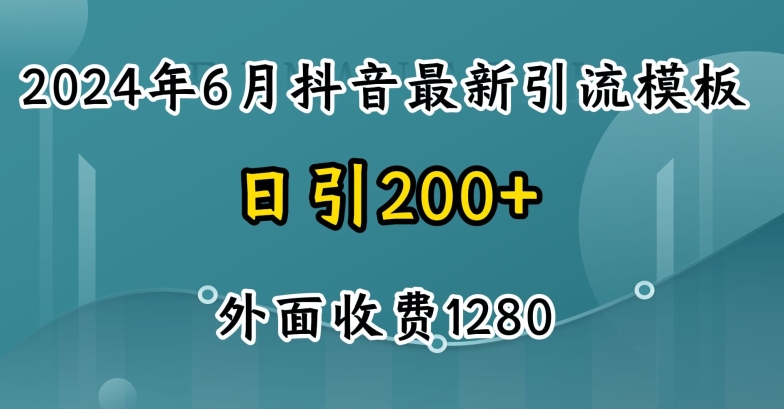 2024最新抖音暴力引流创业粉(自热模板)外面收费1280【揭秘】-小牛学府