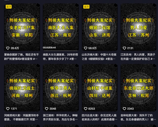 大案纪实解说课，2024年最新抖音大案教学教程-小牛学府