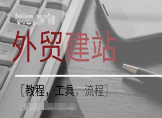 WordPress外贸建站+SEO优化课程【教程,工具,流程】-小牛学府