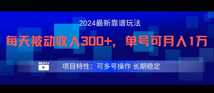 2024最新得物靠谱玩法，每天被动收入300+，单号可月入1万，可多号操作【揭秘】-小牛学府