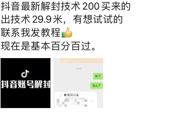 9.21抖音最新解封禁言操作，新口子，嘎嘎新，自测-小牛学府