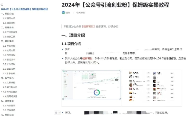 公众号引流创业粉，学会这个方法，你也能月入30000+ (陪跑项目)-小牛学府