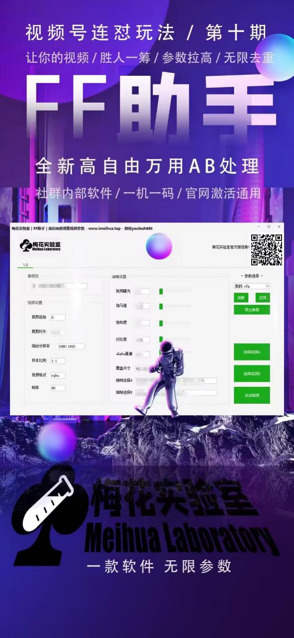 梅花实验室社群专享课视频号连怼玩法第十期课程+第二部分-FF助手全新高自由万能爆闪AB处理-小牛学府