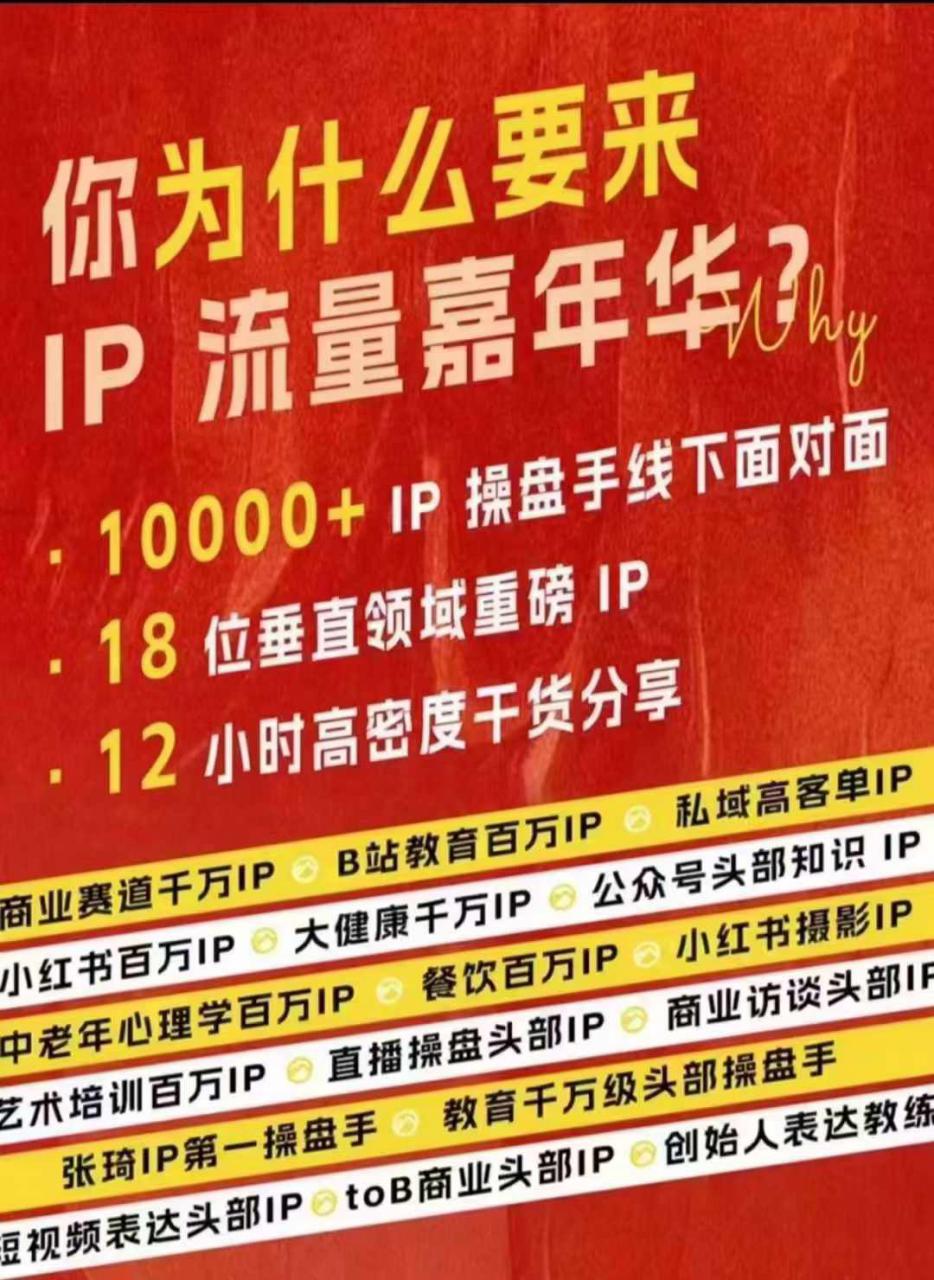 群响IP流量嘉年华，​现场视频+IP江湖2024典藏版PPT-小牛学府