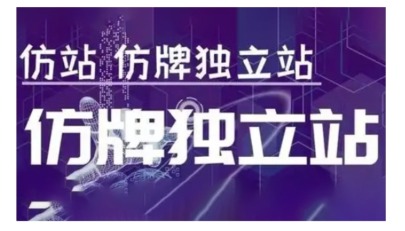 莆广系F牌独立站精品孵化计划，F牌独立站运营教学-小牛学府