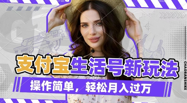 利用老外荒野求生视频,赚支付宝分成收益,轻松月入过W【揭秘】-小牛学府