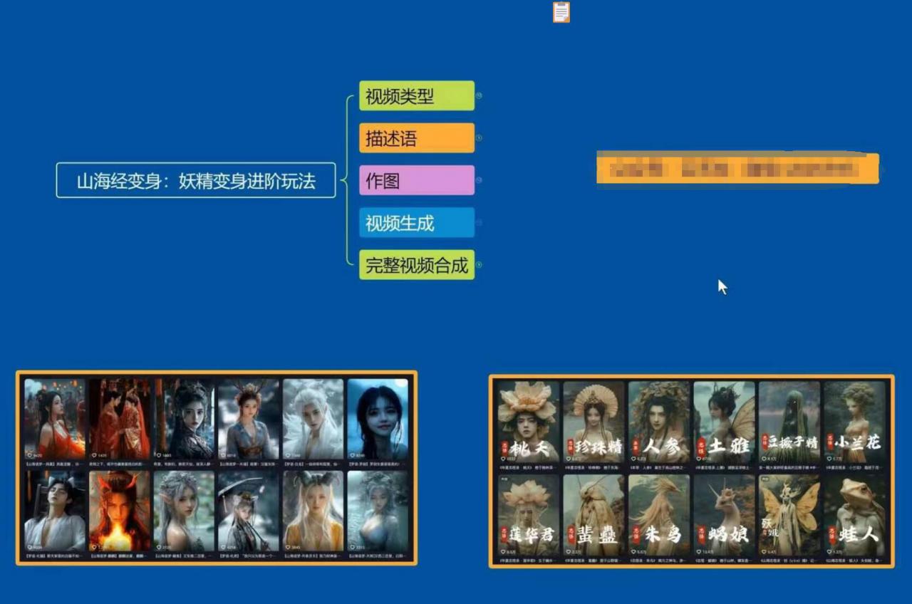 云天AI山海经变身视频教程,妖精变身进阶保姆级教学-小牛学府