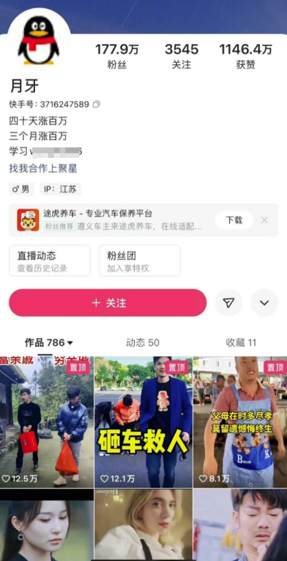 外面卖268元的180万粉丝博主快手搬运技术，需要安卓MT管理器-小牛学府