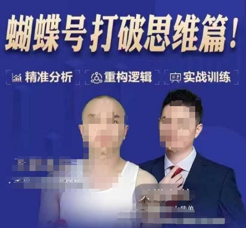 天诺老吴蝴蝶号50节线上课,蝴蝶号打破思维篇-小牛学府