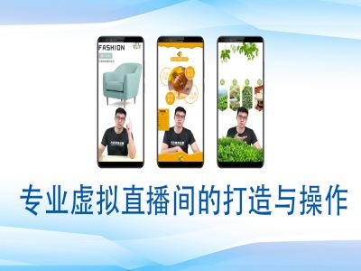 个人虚拟直播间的搭建与操作，专业虚拟直播间的打造与操作-小牛学府