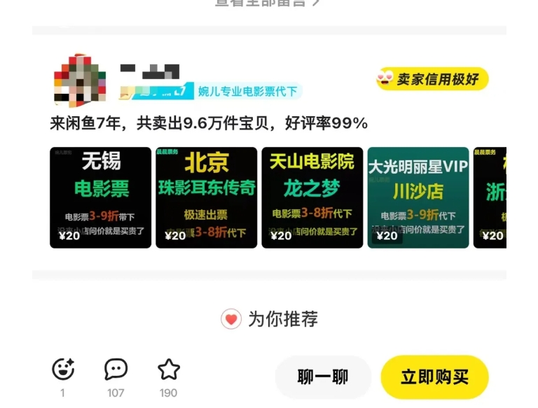 闲鱼电影票自动化,年底开启月入 2W + 的财富通道,可自动化(内附独家秘籍)-小牛学府