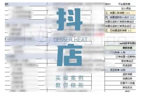 抖音小店对账全攻略,全面讲解抖店对账的核心逻辑与实操技巧,轻松掌握电商财务管理-小牛学府