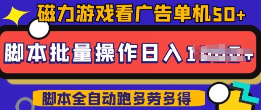 快手磁力聚星广告分成新玩法,单机50+,10部手机矩阵操作日入5张,详细实操流程-小牛学府