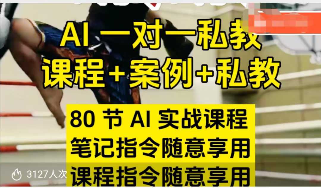AI指令实战课,课程+案例,80节AI实战课程,笔记指令随意享用,课程指令随意享用-小牛学府
