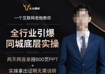 2025全行业引爆同城底层实操,2025年搞流量就找船长,6年实体经验,引爆同城!-小牛学府