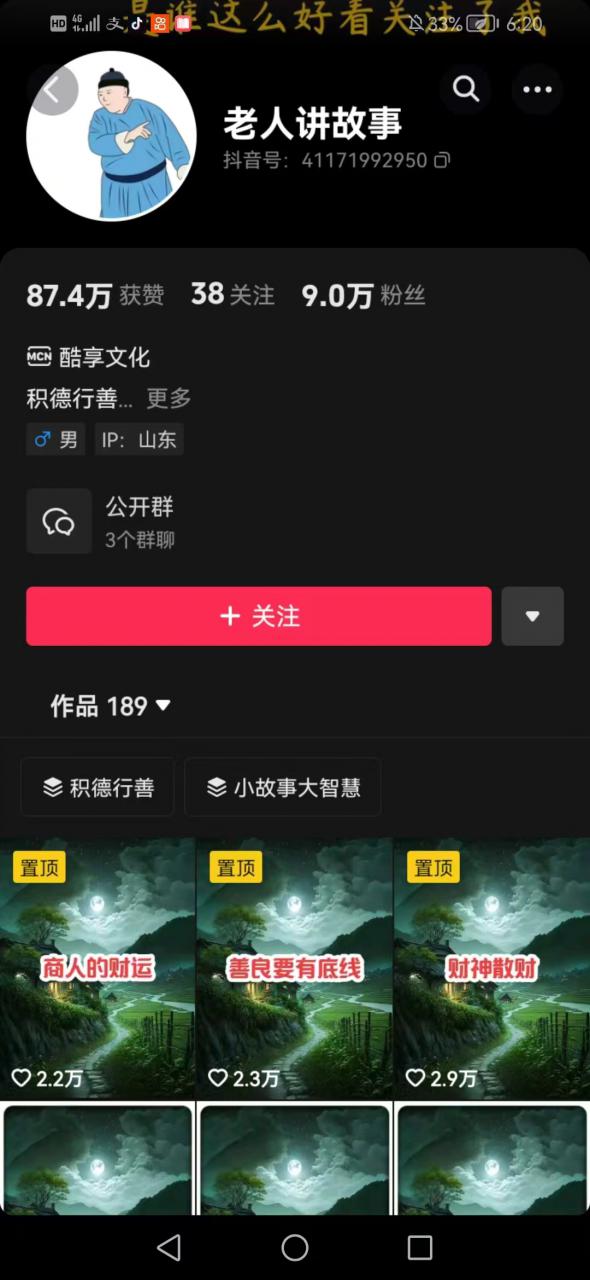 老人讲故事短视频教学，变现方式，可做伙伴计划、分成计划，书单卖书、收徒等-小牛学府