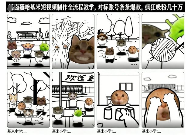 卤蛋哈基米短视频制作全流程教学，条条爆款，疯狂吸粉几十万-小牛学府