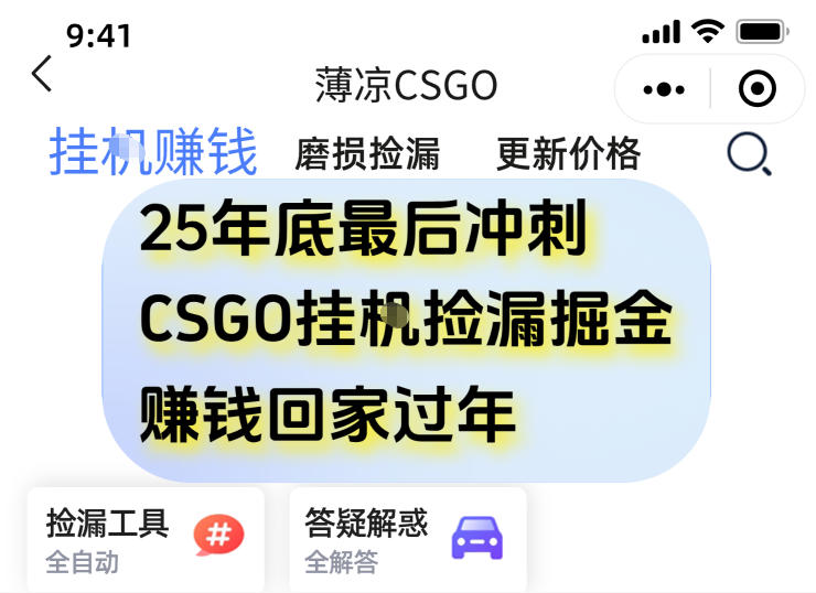 12月年底抓紧最后一个月，用CSGO游戏挂G捡漏掘金賺钱掘金，一部手机轻松日入5张+【揭秘】-小牛学府