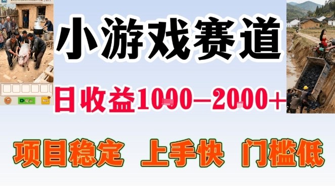 全年可变现项目，无门槛不露脸小游戏直播，日入1k+，长期稳定副业【揭秘】-小牛学府