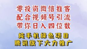 零成本就能干的推客项目免费注册即可开启自己的微信小店，配合视频号引流，带你轻松日入4位数-小牛学府