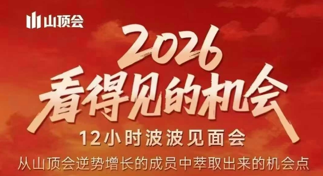 2026看得见的机会，剖析十几个实战案例，可直接抄作业，再优化迭代，内容超全，干货满满-小牛学府