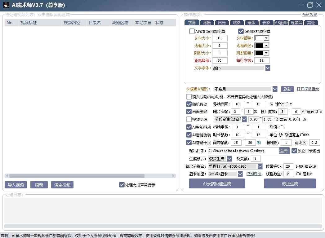 AI魔术师3.7版本尊享版，短视频搬运，一刀不剪原创-小牛学府