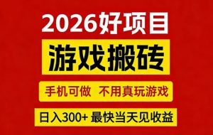 26年好项目：CSGO游戏搬砖，全自动挂G，不需要玩游戏，手机操作日入3张+【揭秘】-小牛学府