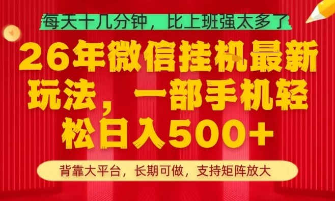 26年最新挂G项目，每天十几分钟，一部手机轻松日入5张+，支持矩阵放大【揭秘】-小牛学府