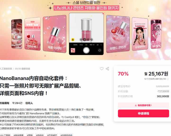 NanoBanana内容自动化套件：只需一张照片即可无限扩展产品展示、详情页和社交媒体内容！-小牛学府