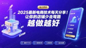 2026最新电商技术每天分享,让你的店铺少走弯路,越做越好(更新26年04月)-小牛学府